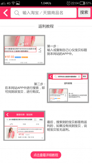 第一返利官方下载 v2.0 安卓版图2