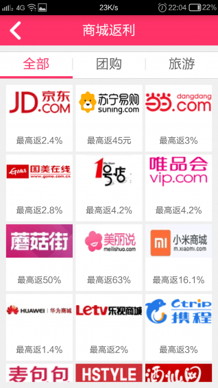 第一返利官方下载 v2.0 安卓版图3