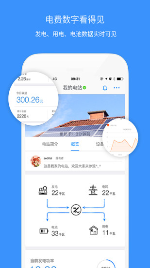 小麦光伏app v1.4.7 安卓版图1