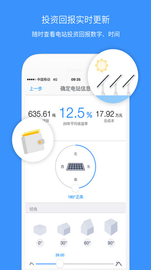 小麦光伏app v1.4.7 安卓版图2