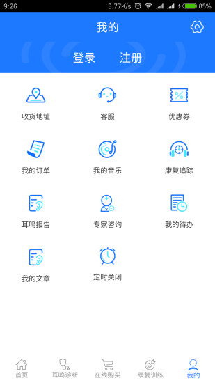 耳鸣小助手下载 v1.8.5 安卓版图3
