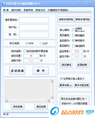 小火龙IP拨号器下载