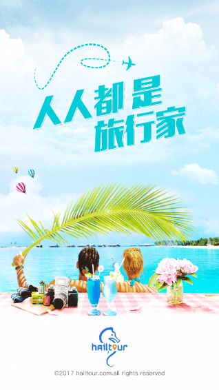 嗨途全球appv1.34 安卓版图1