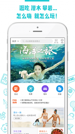 嗨途全球appv1.34 安卓版图2