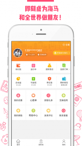 嗨途全球appv1.34 安卓版图3