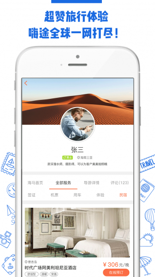 嗨途全球appv1.34 安卓版图4