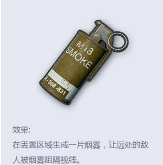 绝地求生烟雾弹使用技巧