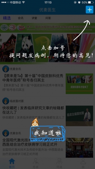 优麦医生app v5.0.8 安卓版图1