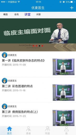 优麦医生app v5.0.8 安卓版图3