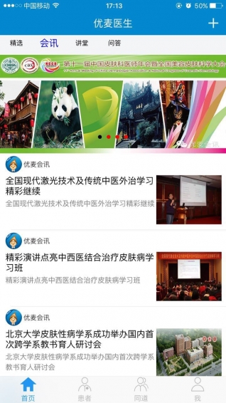 优麦医生app v5.0.8 安卓版图2