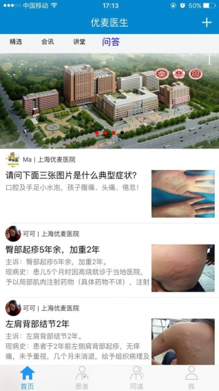 优麦医生app v5.0.8 安卓版图4
