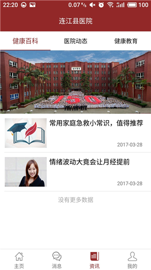 连江县医院app v1.1.0 安卓版图5