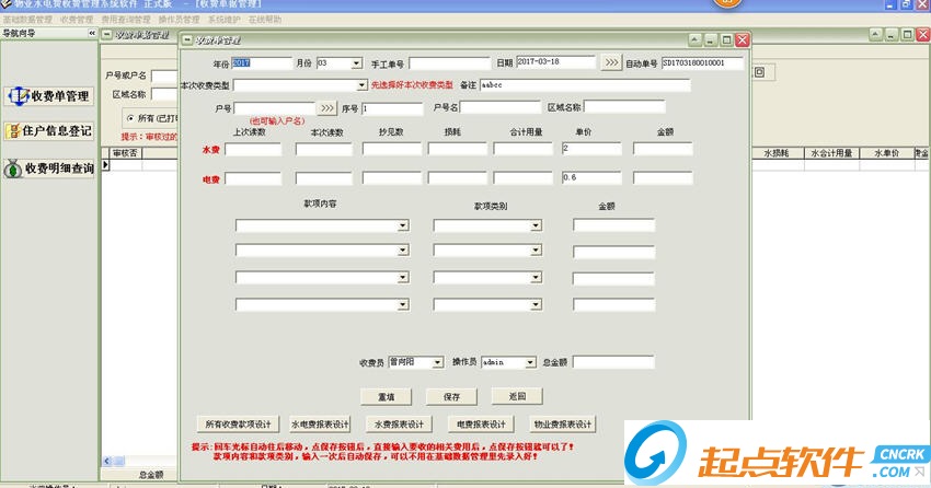 易达物业费水电费收费管理系统
