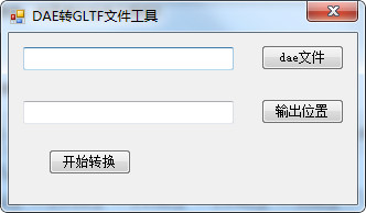 dae转gltf文件工具下载