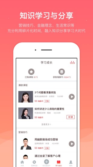 海豚保宝官方下载 v1.5.2 安卓版图3