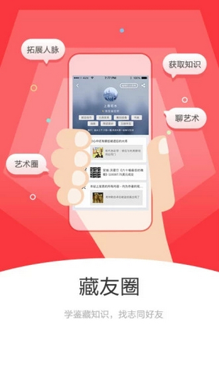 雅昌交艺app v1.4.1 安卓版图1