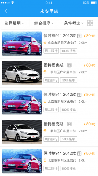 快捷健车帮app v1.4.1 安卓版图3