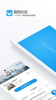 朝阳社区 v1.1.1 安卓版图5