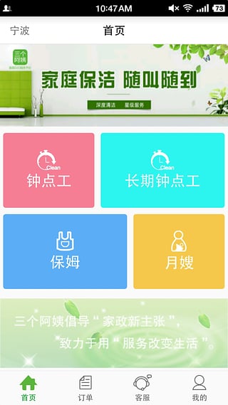 三个阿姨官方下载 v4.29 安卓版图2