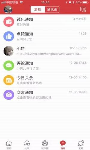乐清城市网app v1.0 安卓版图1