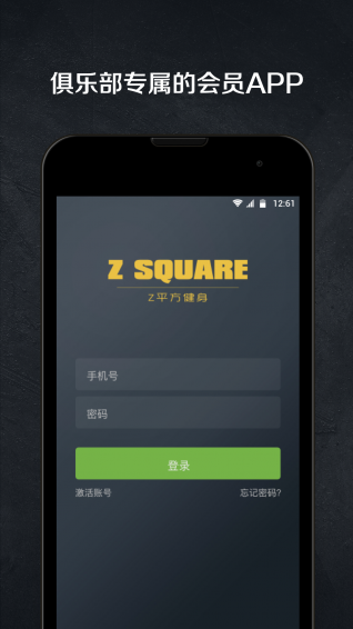Z平方健身app v1.7.1 安卓版图1
