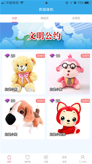 有趣抓娃娃 v1.0.0 安卓版图3