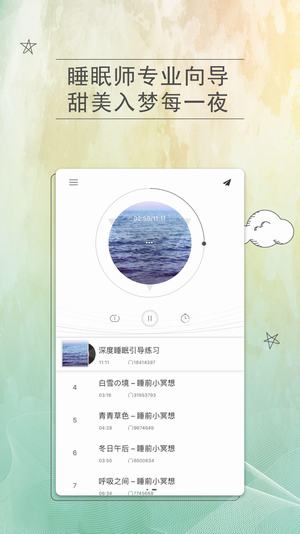 小睡眠Pro v2.6.1 安卓版图5