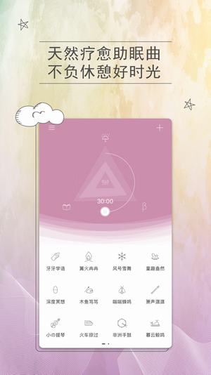 小睡眠Pro v2.6.1 安卓版图4