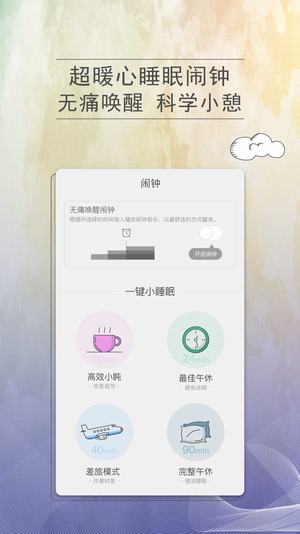 小睡眠Pro v2.6.1 安卓版图3