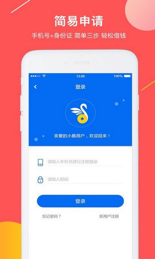 小鹅贷 v1.9.0 安卓版图3