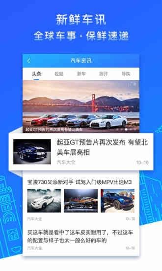 汽车大全app下载