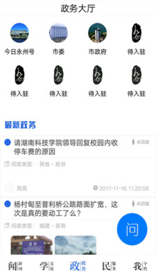 今日永州 v1.2.8 安卓版图4