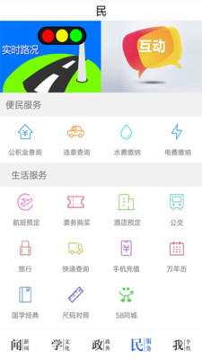今日永州 v1.2.8 安卓版图1