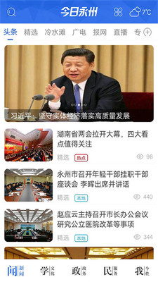 今日永州 v1.2.8 安卓版图2