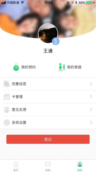 金山医院app v1.2.2 安卓版图4