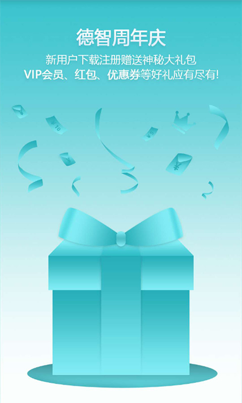 德智高中生物 v3.1.5 安卓版图1