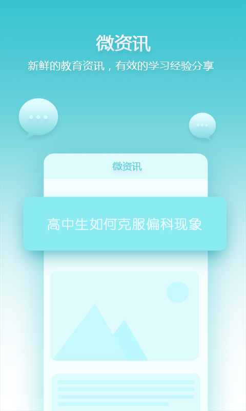 德智高中生物 v3.1.5 安卓版图4