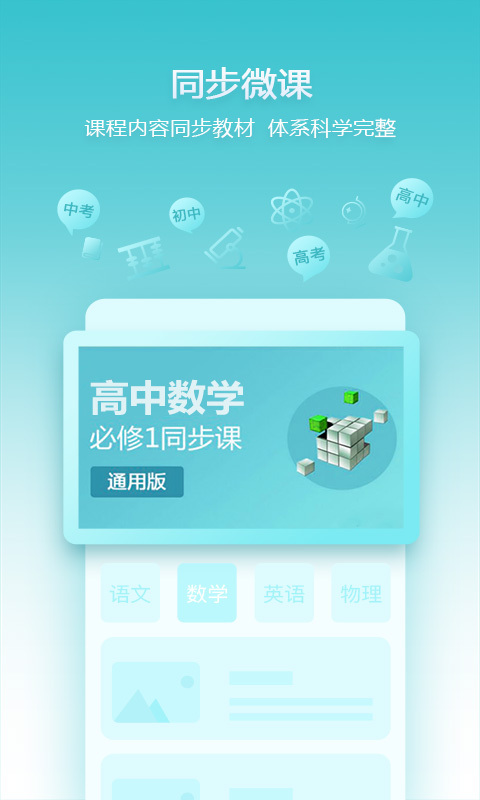 德智高中生物 v3.1.5 安卓版图2