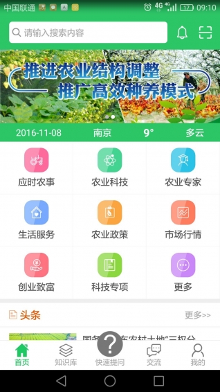 农技耘下载