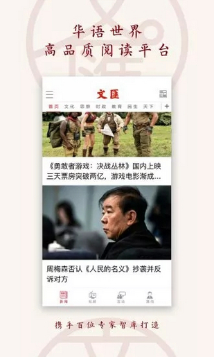 文汇app v7.0.5 安卓版图3