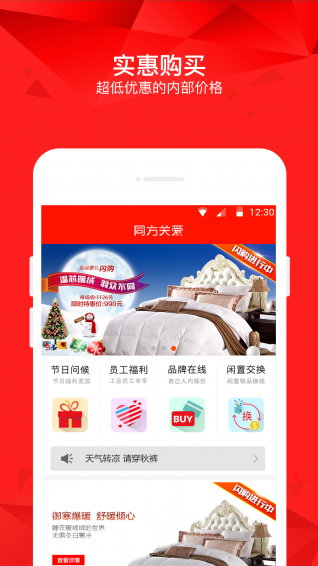 同方关爱 v1.4.0 安卓版图1