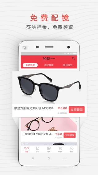 麦拜眼镜app