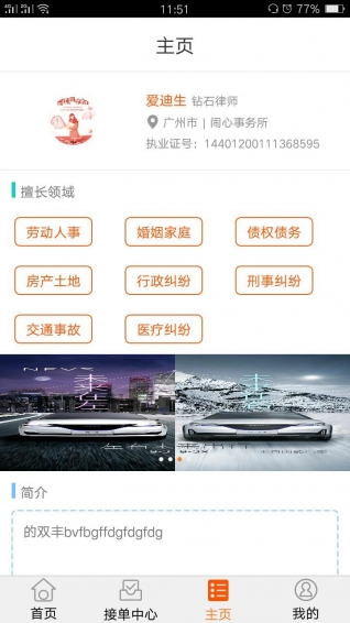 闹心律师版app v1.4.0 安卓版图4