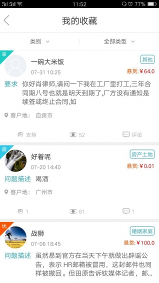 闹心律师版app v1.4.0 安卓版图5