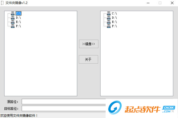 文件夹镜像工具