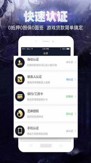 万贯街游戏贷款app v1.0.1 安卓版图4