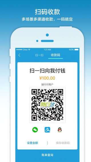 随行付收银台 v4.2.3 安卓版图5