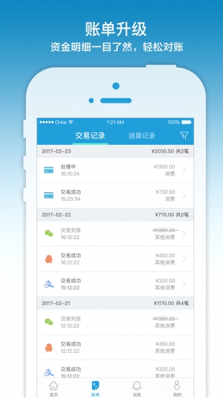 随行付收银台 v4.2.3 安卓版图4