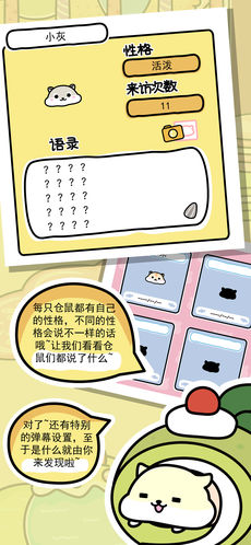 仓鼠家园手游 v1.3.1 安卓版图4