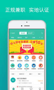 兼职宝求职版 v3.2.0 安卓版图1